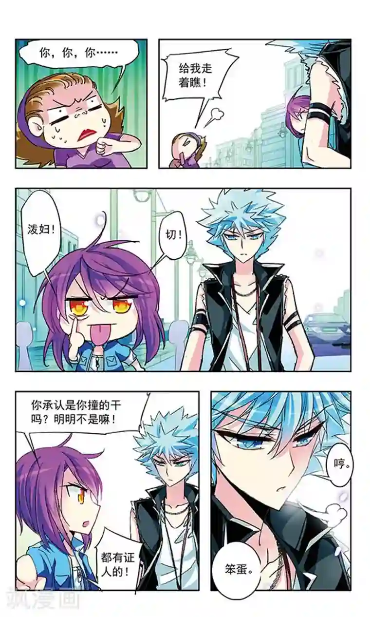 天降贤淑男第14话 小太妹&小混混