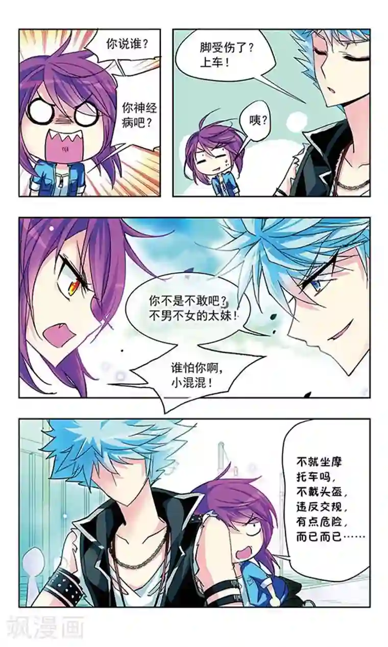 天降贤淑男第14话 小太妹&小混混