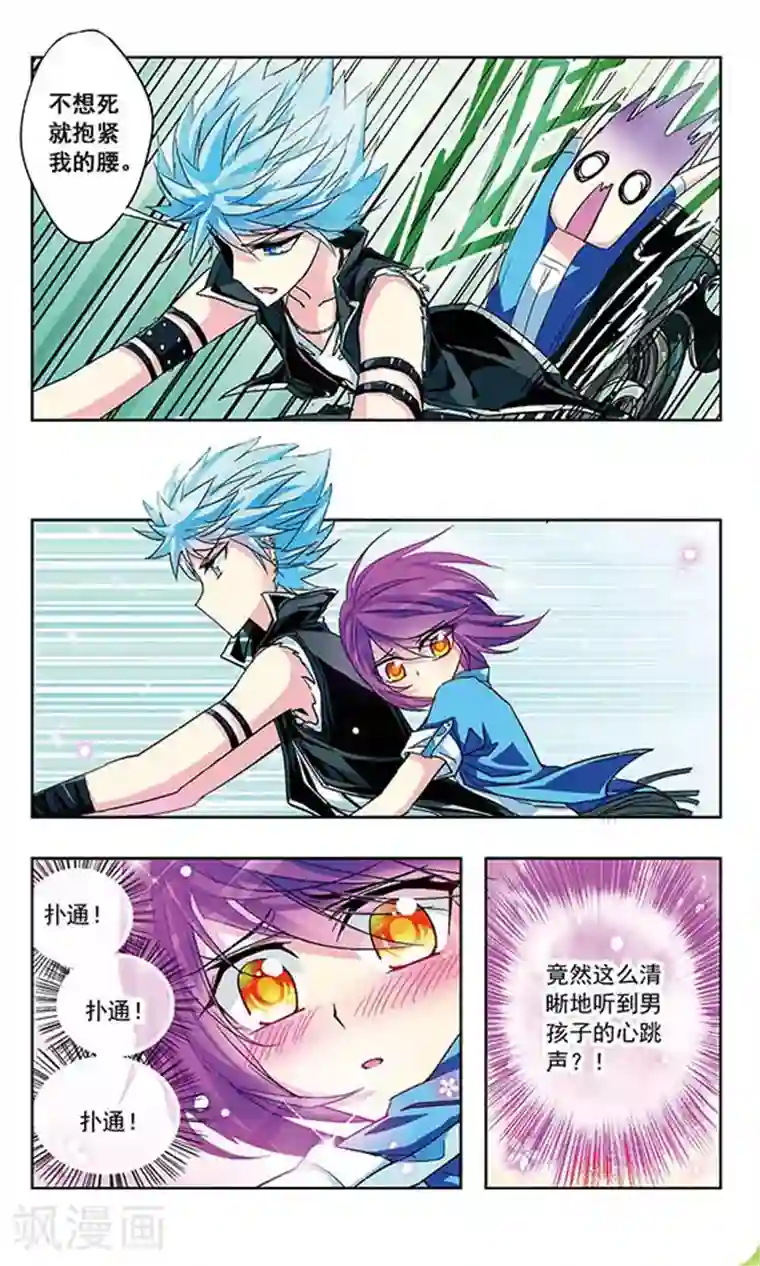 天降贤淑男第14话 小太妹&小混混