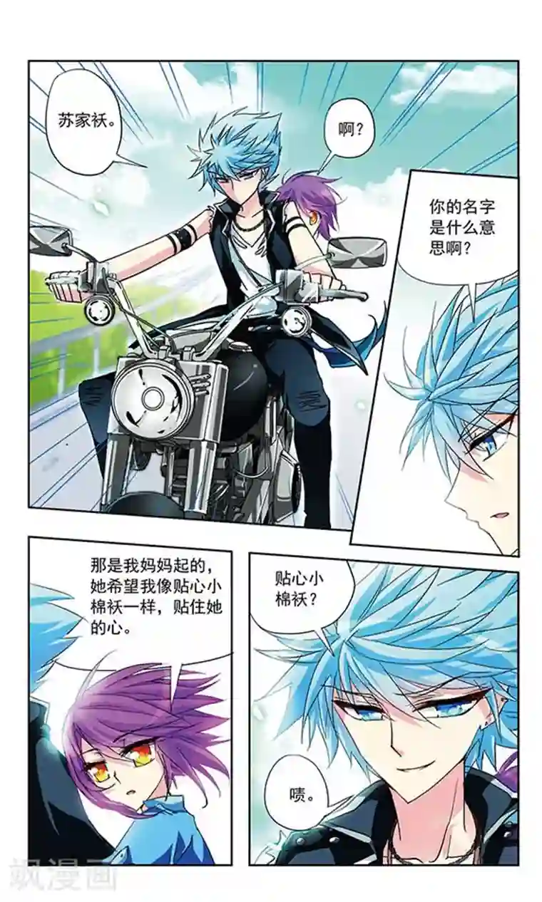 天降贤淑男第14话 小太妹&小混混