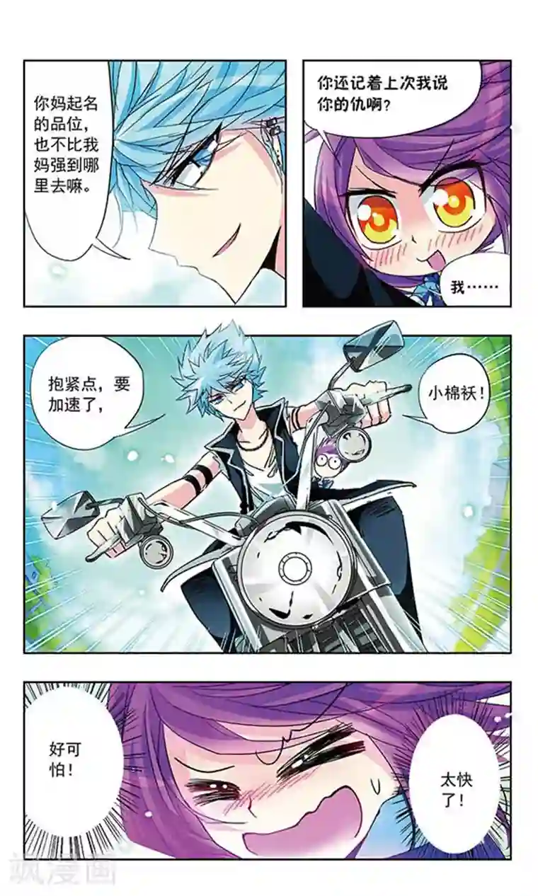 天降贤淑男第14话 小太妹&小混混