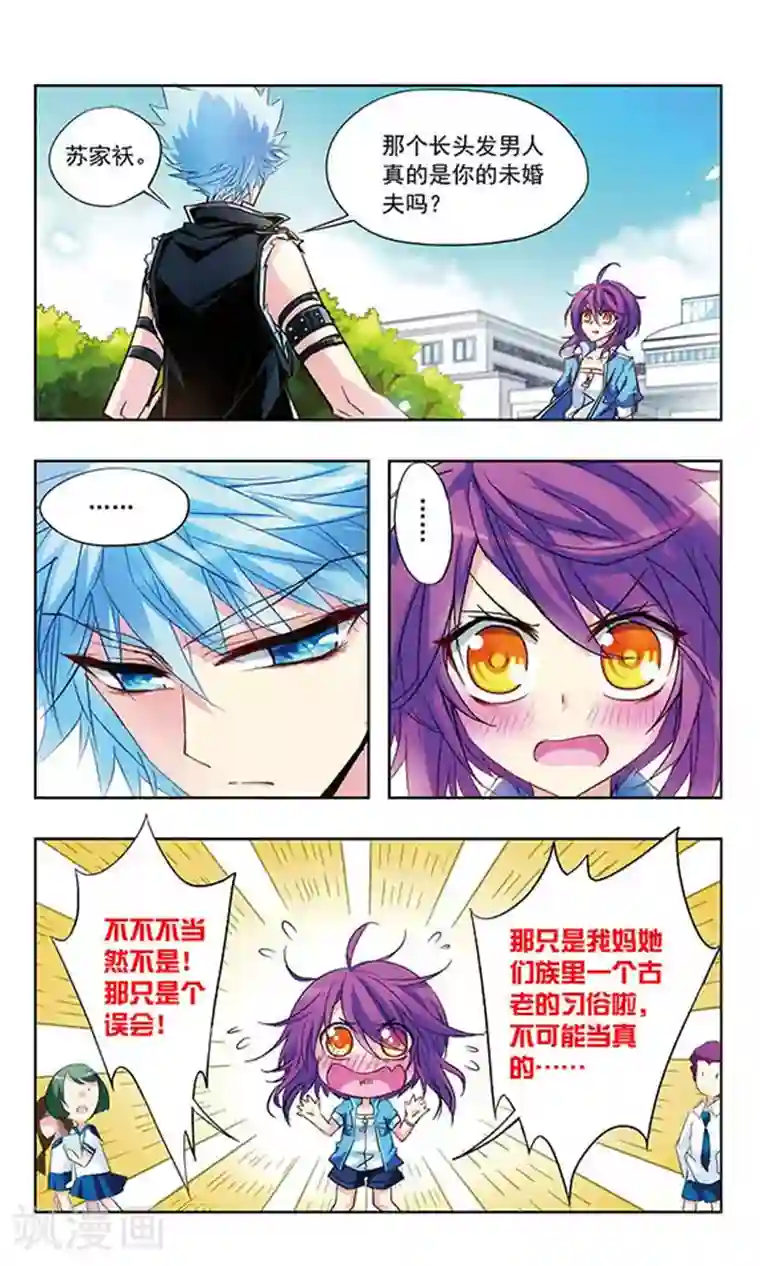 天降贤淑男第15话 赌约