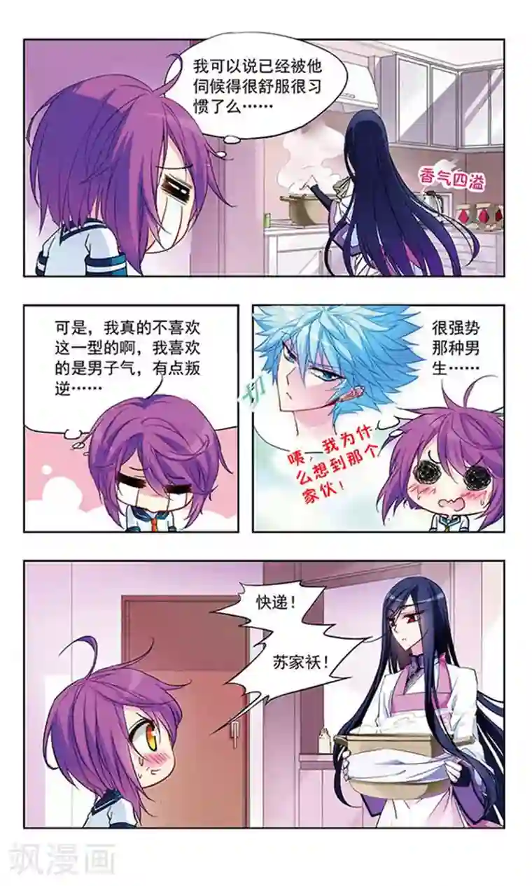 天降贤淑男第15话 赌约