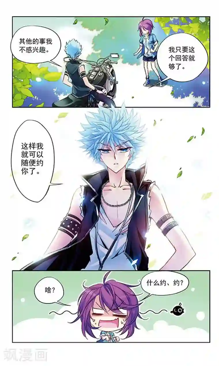 天降贤淑男第15话 赌约