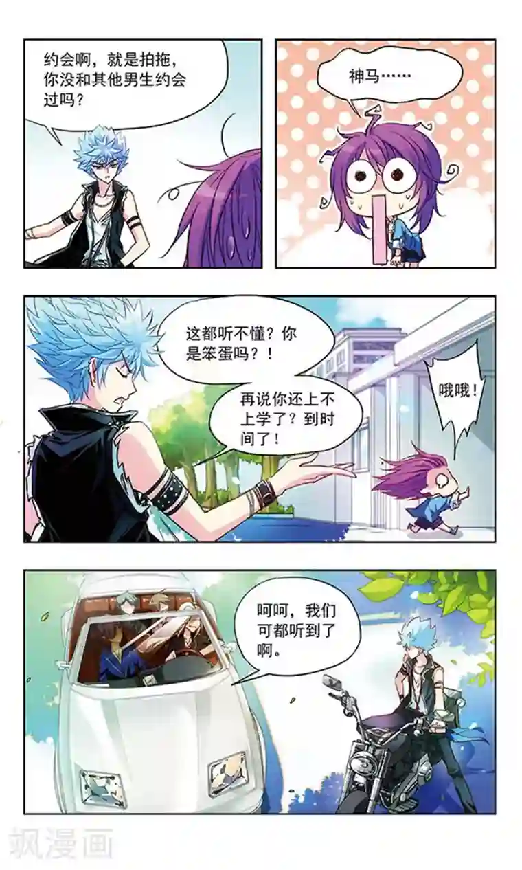 天降贤淑男第15话 赌约