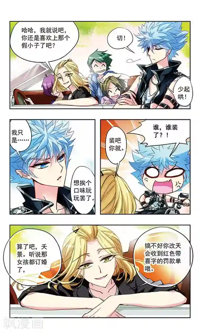 天降贤淑男第15话 赌约