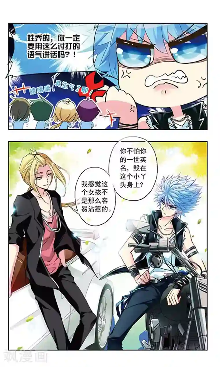 天降贤淑男第15话 赌约