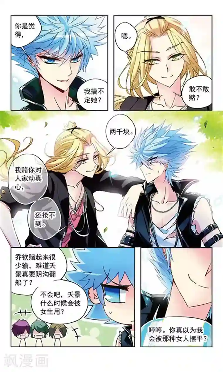 天降贤淑男第15话 赌约