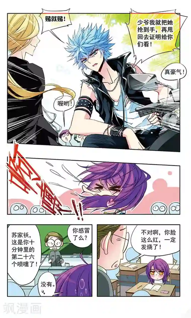 天降贤淑男第15话 赌约