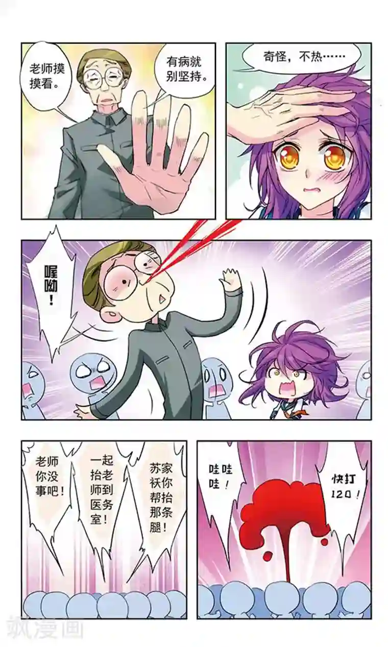 天降贤淑男第15话 赌约