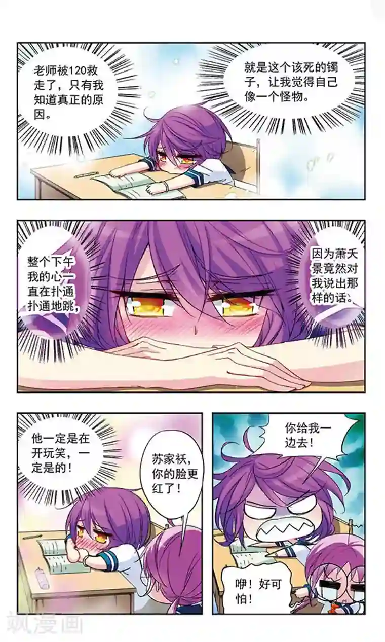 天降贤淑男第15话 赌约