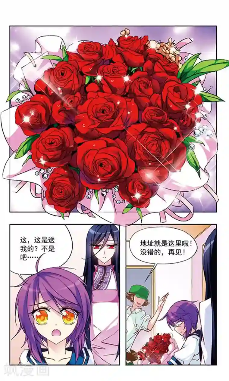 天降贤淑男第16话 我要带你去约会