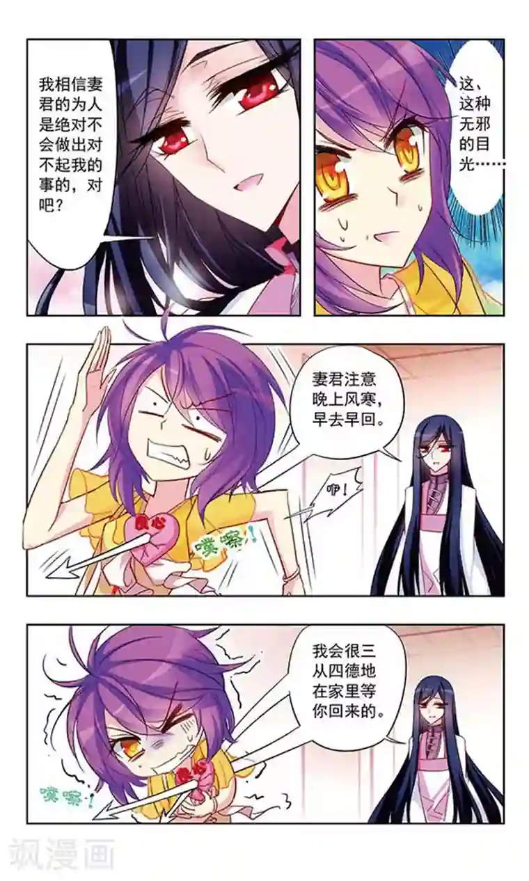 天降贤淑男第16话 我要带你去约会