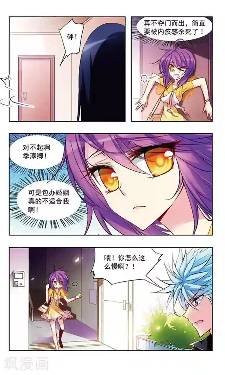 天降贤淑男第16话 我要带你去约会