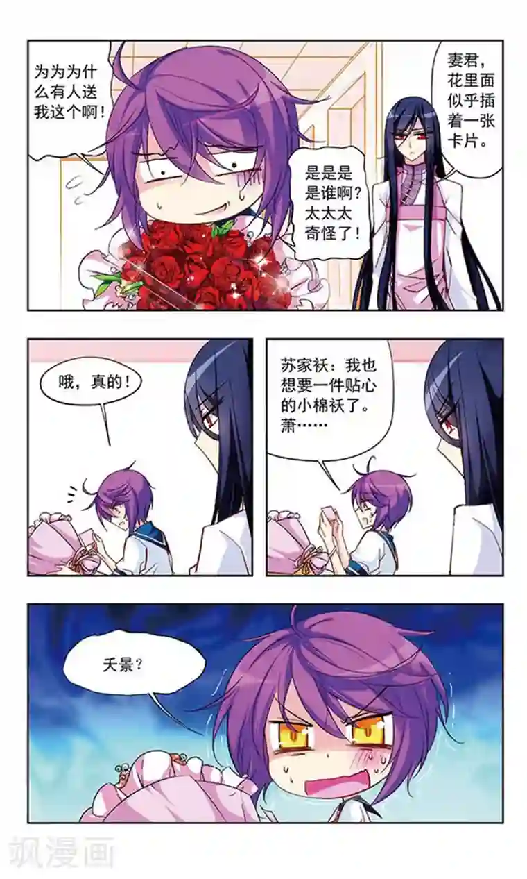 天降贤淑男第16话 我要带你去约会