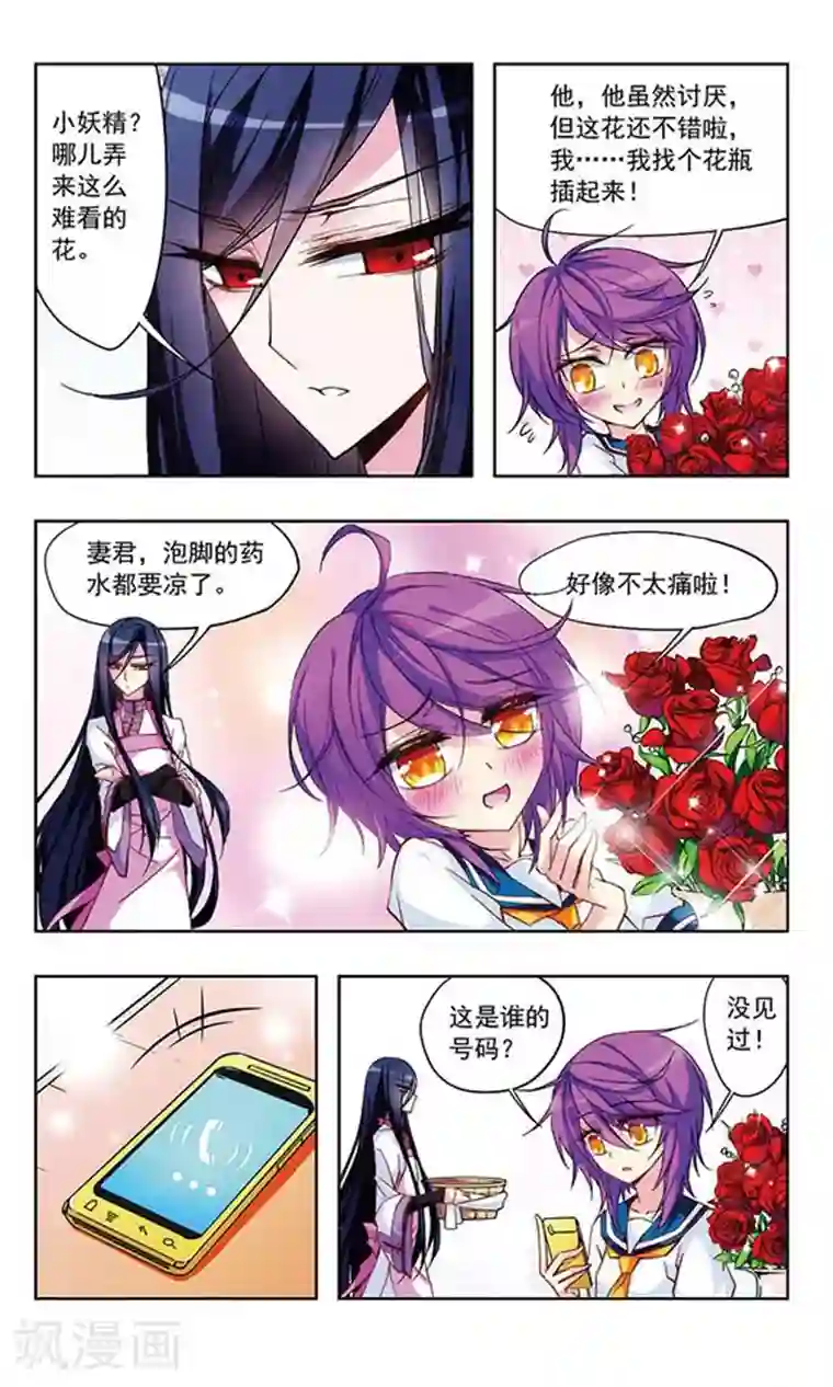 天降贤淑男第16话 我要带你去约会