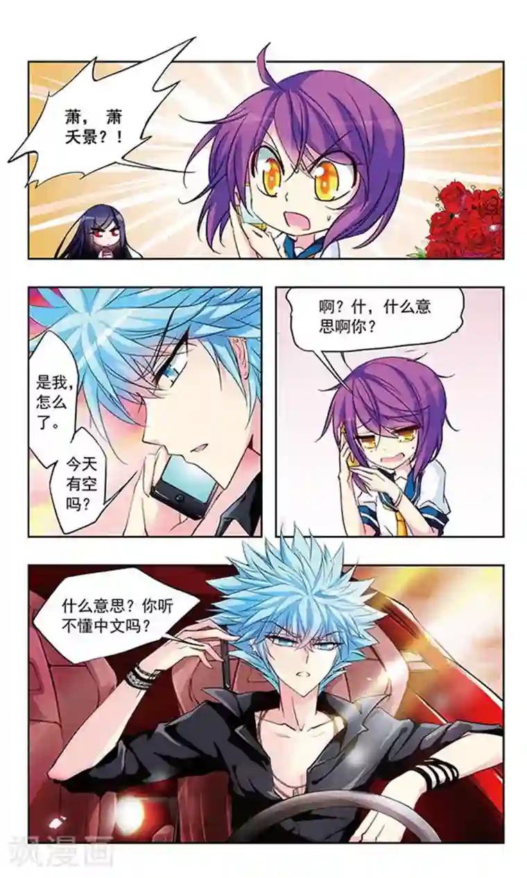 天降贤淑男第16话 我要带你去约会