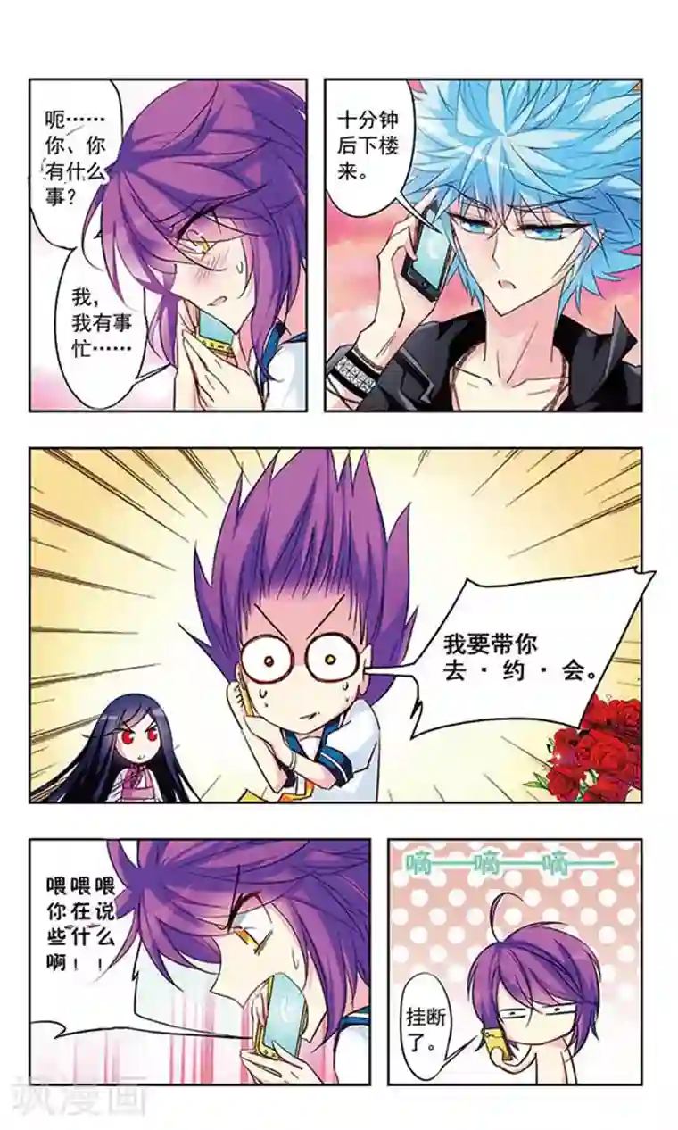 天降贤淑男第16话 我要带你去约会