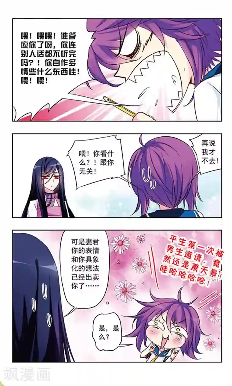 天降贤淑男第16话 我要带你去约会