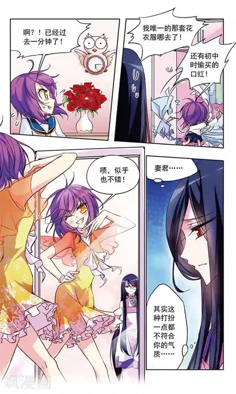 天降贤淑男第16话 我要带你去约会