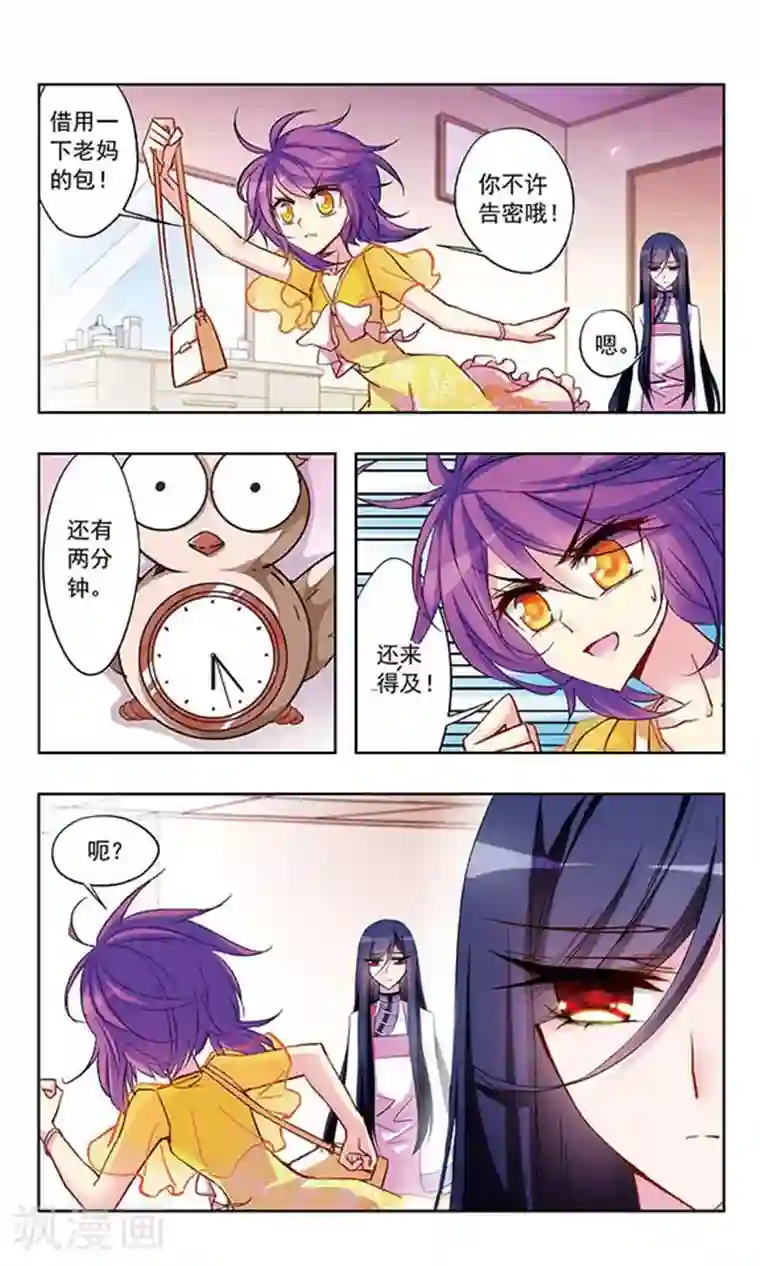 天降贤淑男第16话 我要带你去约会