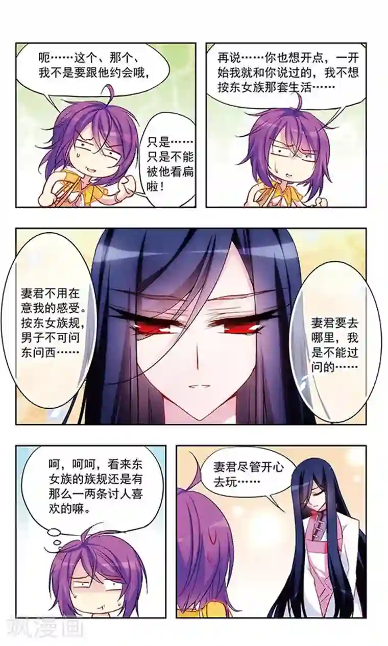 天降贤淑男第16话 我要带你去约会