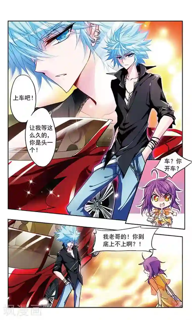 天降贤淑男第17话 你要干什么？