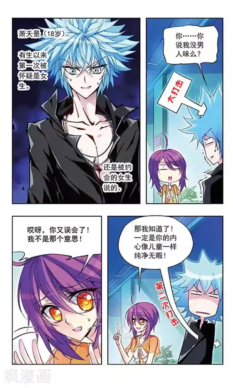 天降贤淑男第17话 你要干什么？