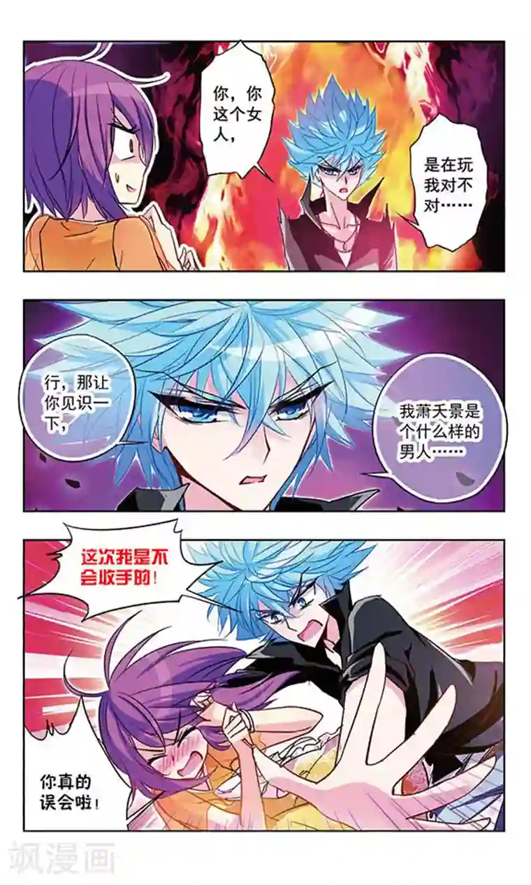 天降贤淑男第17话 你要干什么？