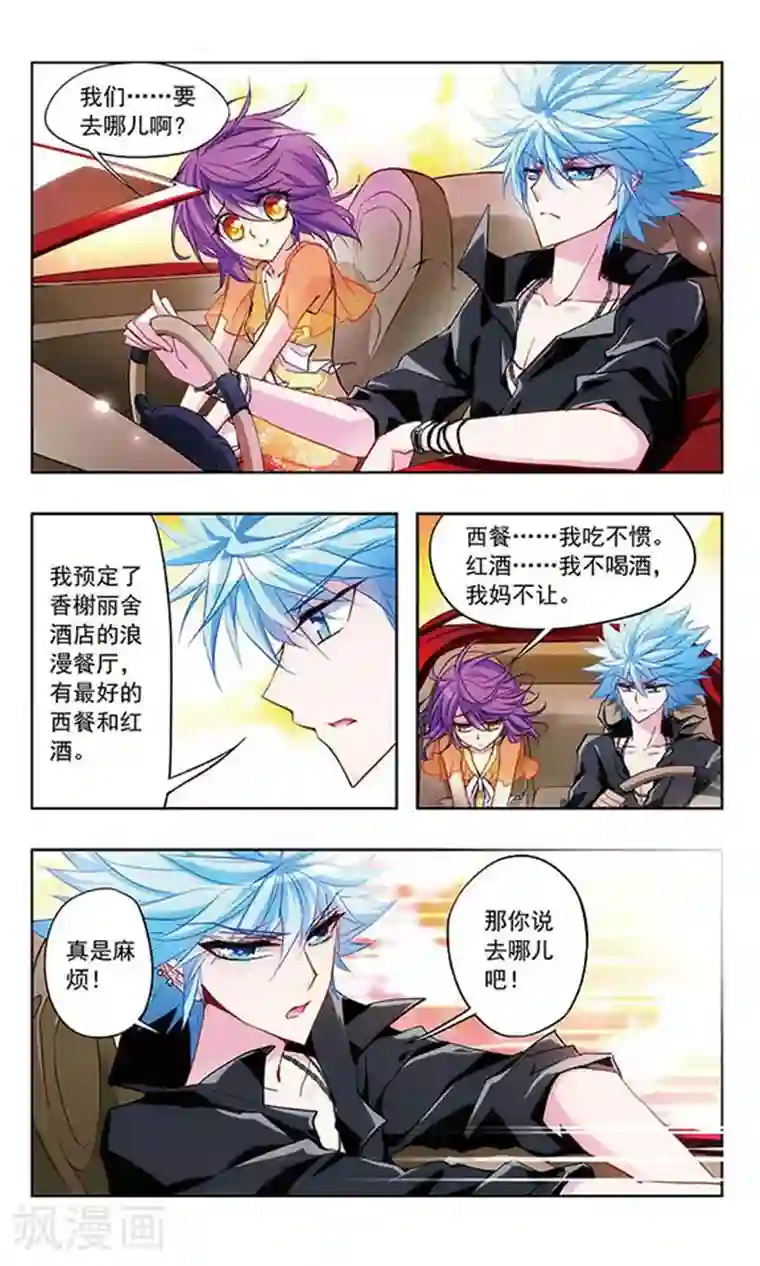 天降贤淑男第17话 你要干什么？