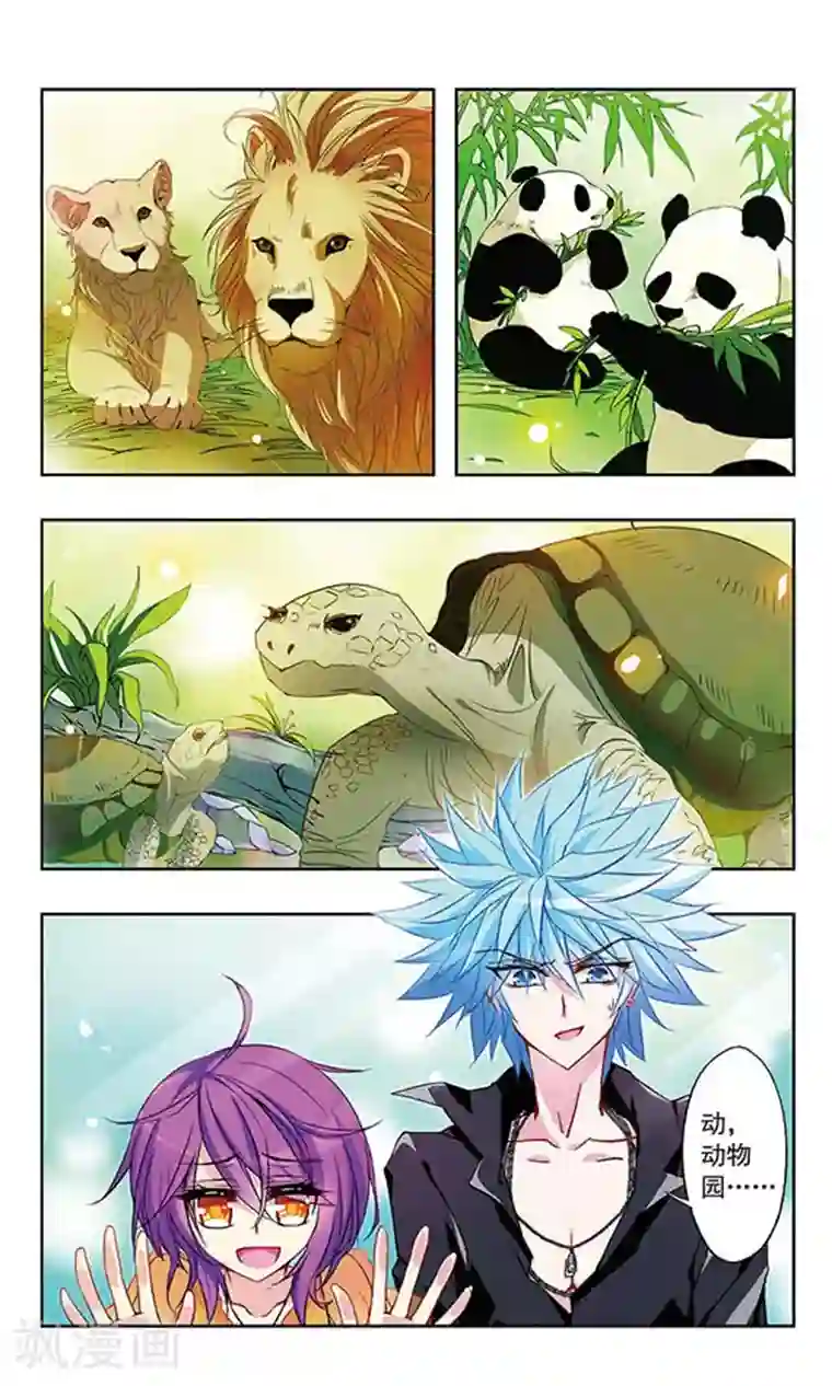 天降贤淑男第17话 你要干什么？