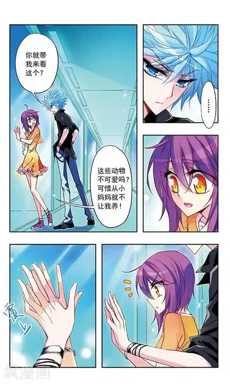 天降贤淑男第17话 你要干什么？