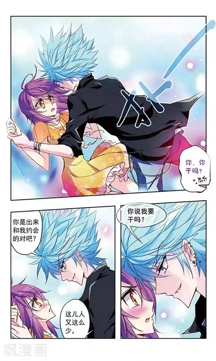 天降贤淑男第17话 你要干什么？