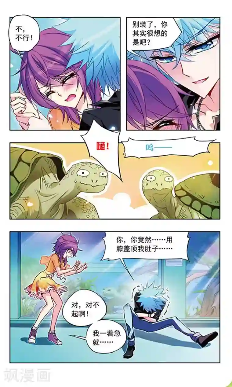 天降贤淑男第17话 你要干什么？