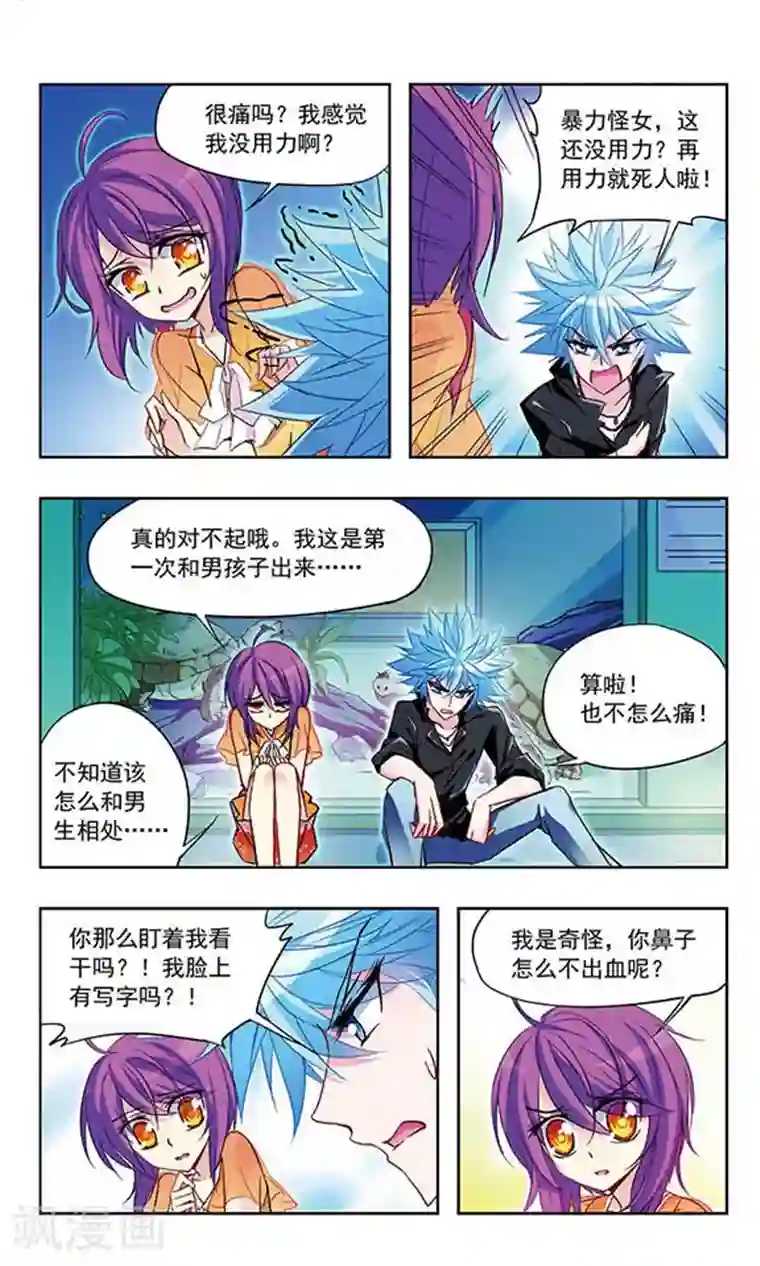 天降贤淑男第17话 你要干什么？