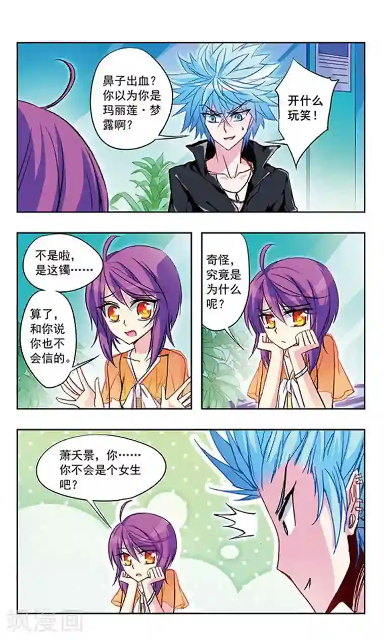 天降贤淑男第17话 你要干什么？