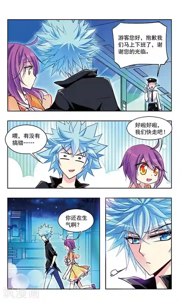 天降贤淑男第18话 心意