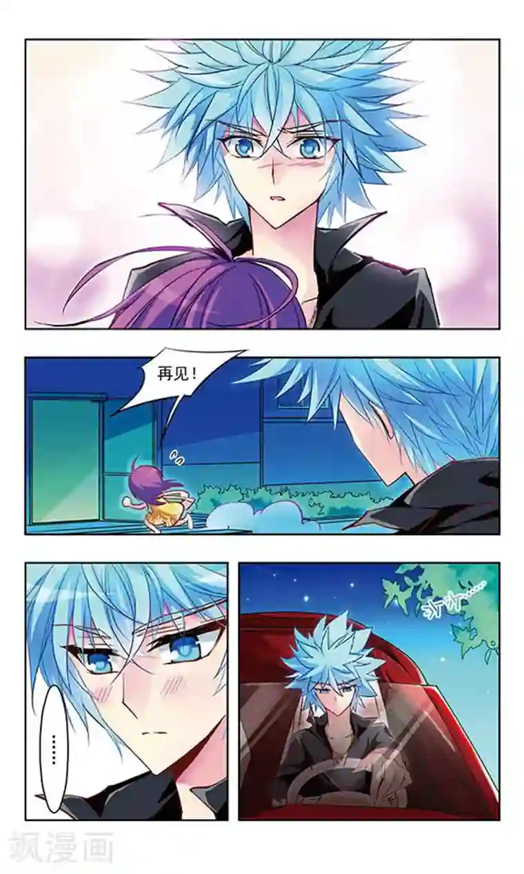 天降贤淑男第18话 心意