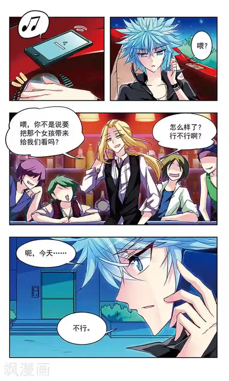 天降贤淑男第18话 心意