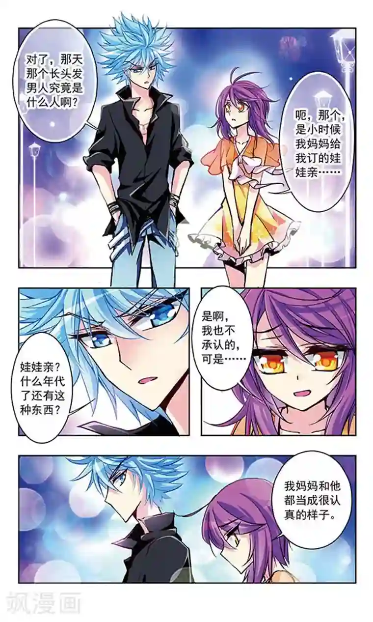 天降贤淑男第18话 心意