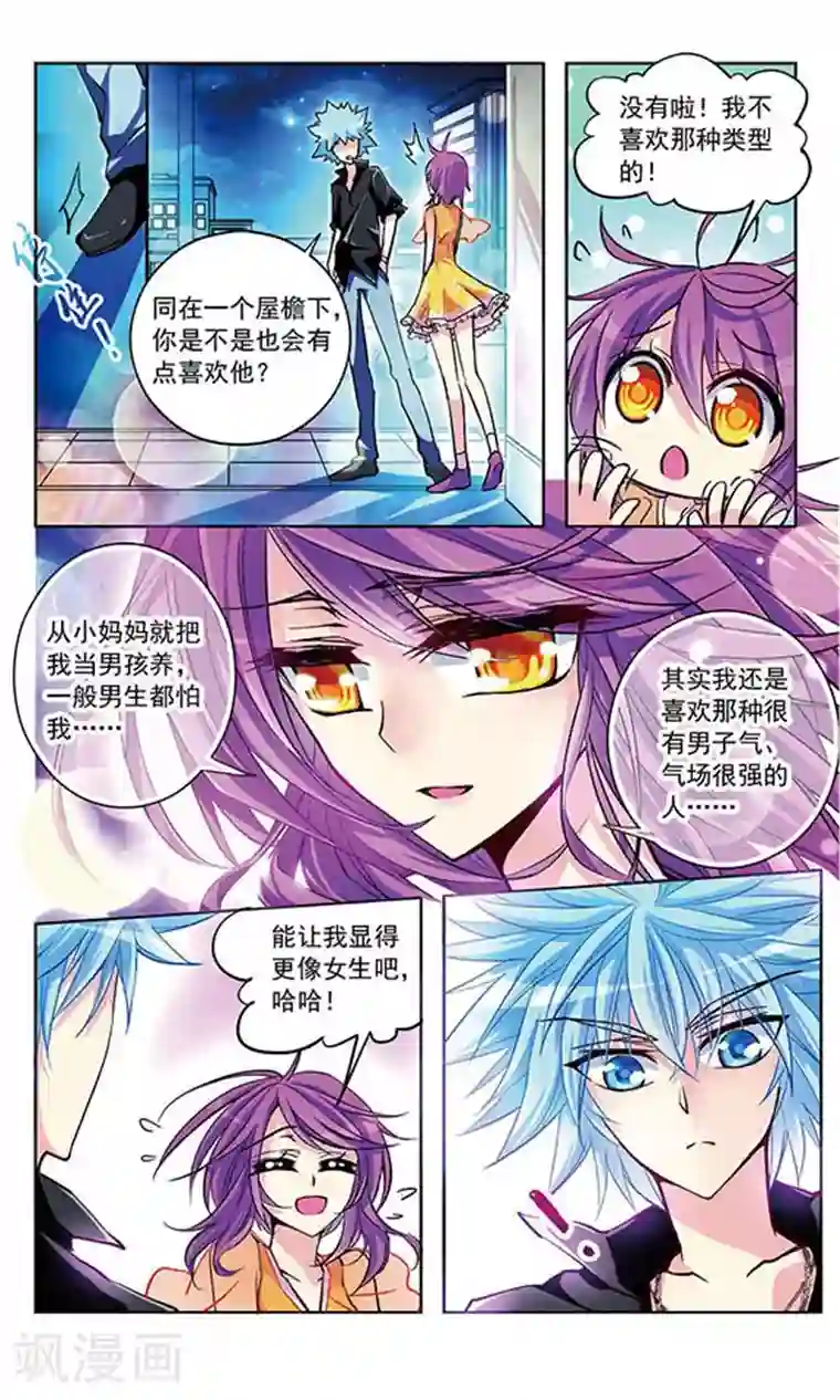 天降贤淑男第18话 心意