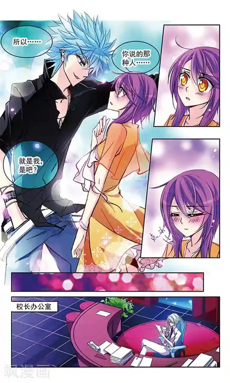 天降贤淑男第18话 心意