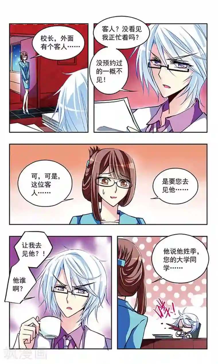 天降贤淑男第18话 心意