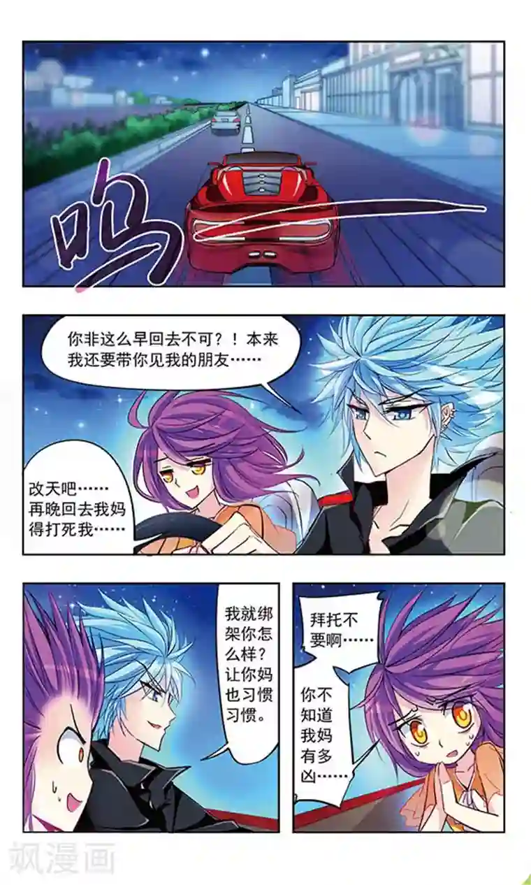 天降贤淑男第18话 心意