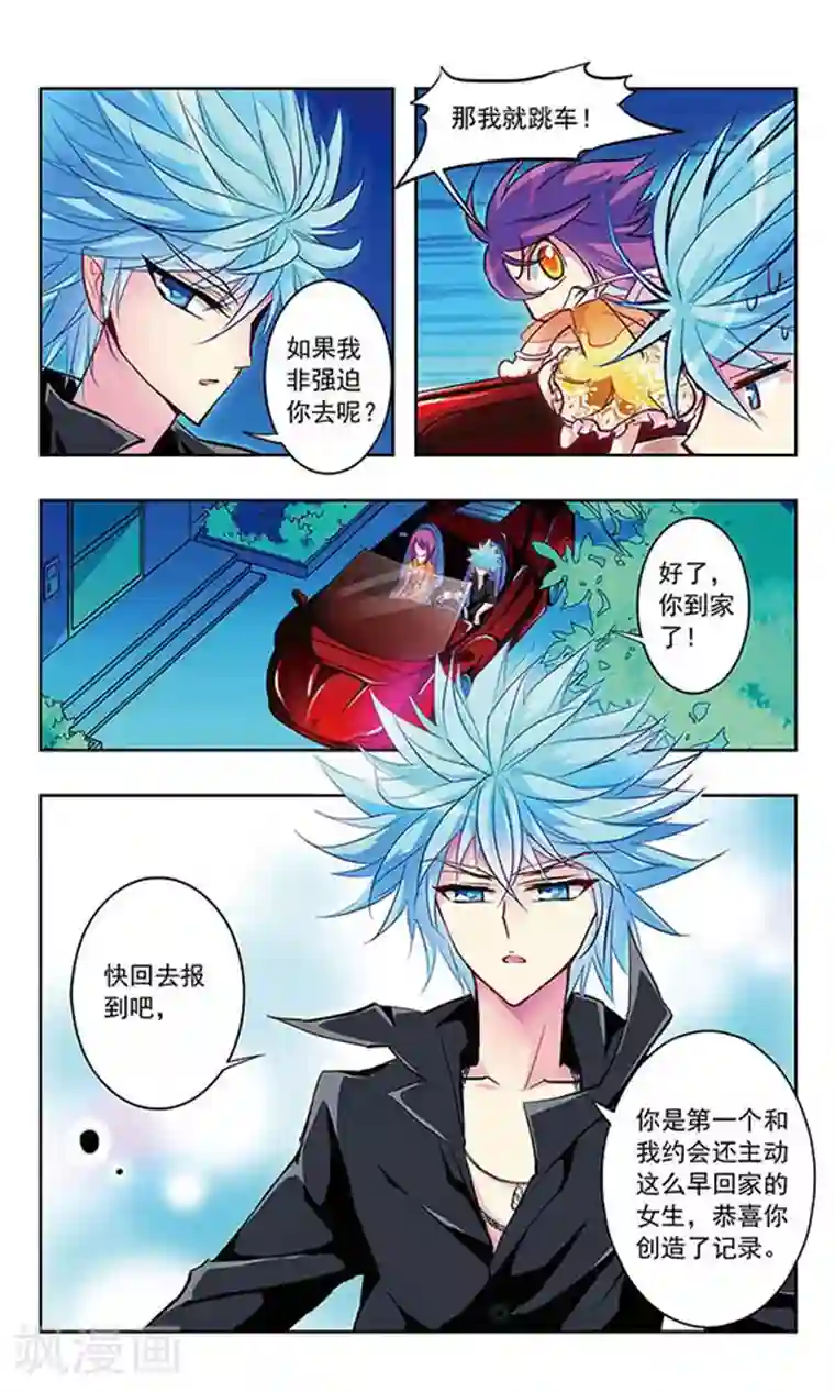 天降贤淑男第18话 心意