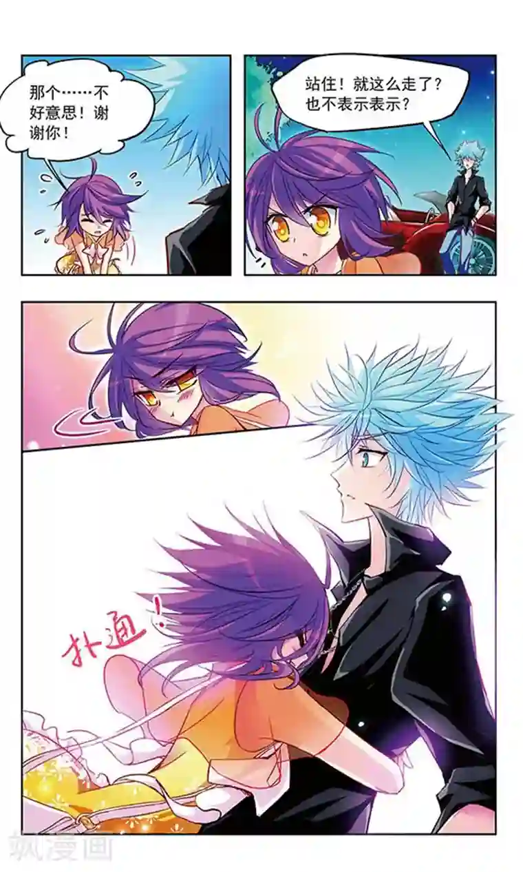 天降贤淑男第18话 心意