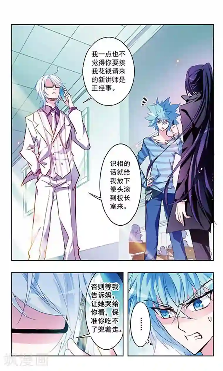 天降贤淑男第20话 黑历史