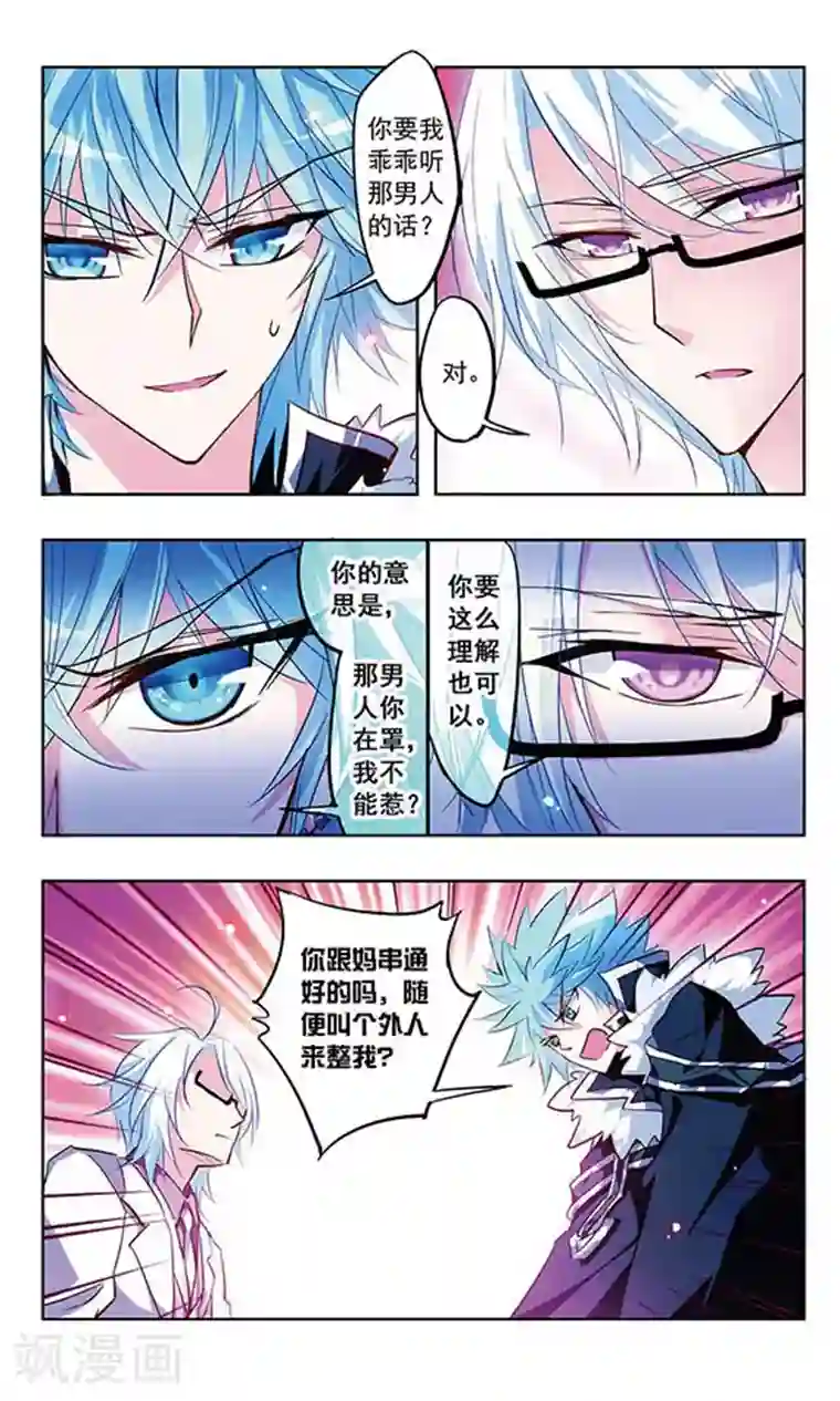 天降贤淑男第20话 黑历史