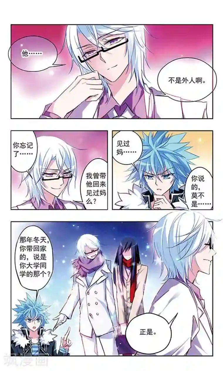 天降贤淑男第20话 黑历史