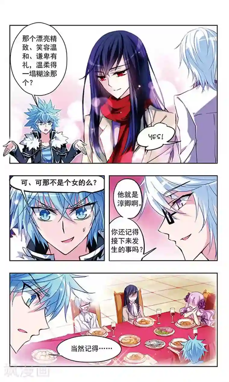 天降贤淑男第20话 黑历史